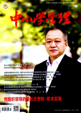 中小学管理封面